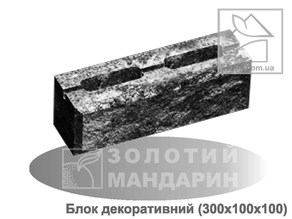 Блок бетонний малий декоративний (двосторонній скол) Золотий Мандарин 300*100*100