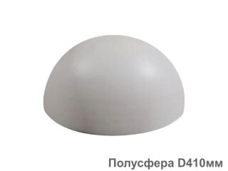 Картинка Полусфера D410мм, купить с доставкой по Киеву и Украине, ТБК Апельсин