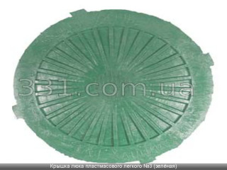 Крышка люка пластмассового легкого №3 (зелёная)