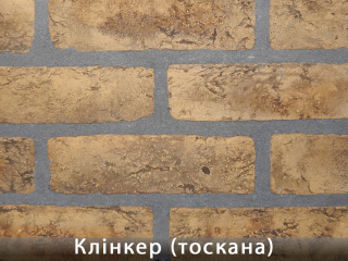 Картинка Облицювальний камінь Клінкер Тоскана